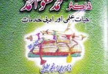 پروفیسر ڈاکٹر محمد مسعود احمد حیات علمی اور ادبی خدمات 1 Professor Dr. Masood Ahmed