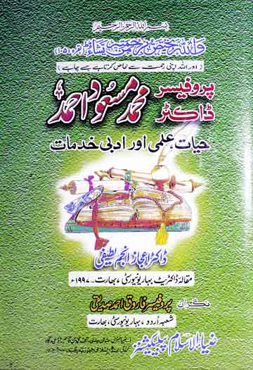 Professor Dr. Masood Ahmed