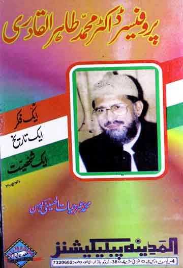 Professor Doctor Tahir ul Qadri