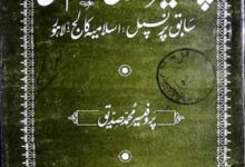 Professor Molvi Hakim Ali