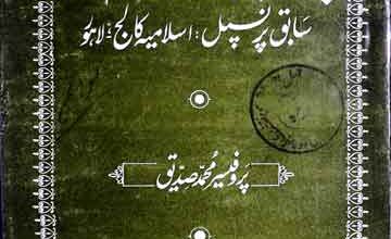 پروفیسر مولوی حاکم علی 3 Professor Molvi Hakim Ali