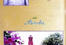 پروفیسر نذیر احمد، درنظر دانشمندان (پروفیسر نذیر احمد کی اور ان کی علمی خدمات، قومی سیمینار کے مقالات) 11 Prof. Nazeer Ahmed