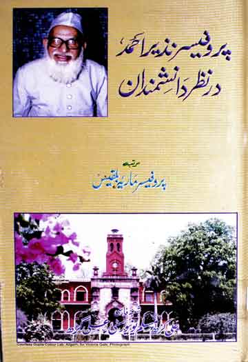 پروفیسر نذیر احمد، درنظر دانشمندان (پروفیسر نذیر احمد کی اور ان کی علمی خدمات، قومی سیمینار کے مقالات) 1 Prof. Nazeer Ahmed