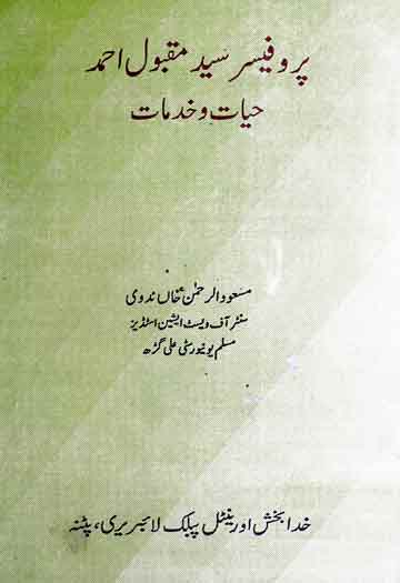 پروفیسر سید مقبول احمد، حیات و خدمات 1 Professor Maqbool Ahmed