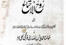روح الاجتماع، اردو ترجمہ محمد یونس انصاری فرنگی محلی 12 Rooh-ul- Ijtima