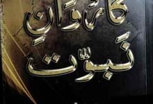 Karwan-e-Nubuwat