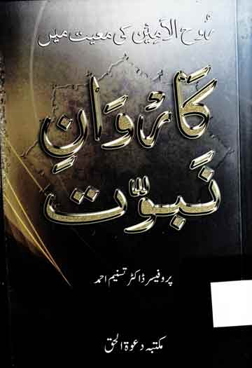 Karwan-e-Nubuwat