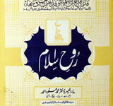 Rooh Islam