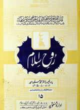 Rooh Islam