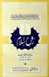 رُوح الاسلام 1 Rooh Islam