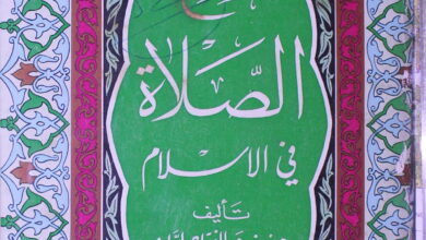 Rooh-ul-Salat Fi Islam