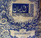 روح ایمان 13 Rooh-e-Eaman