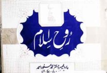 Rooh-e-Islam