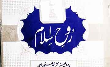 Rooh-e-Islam