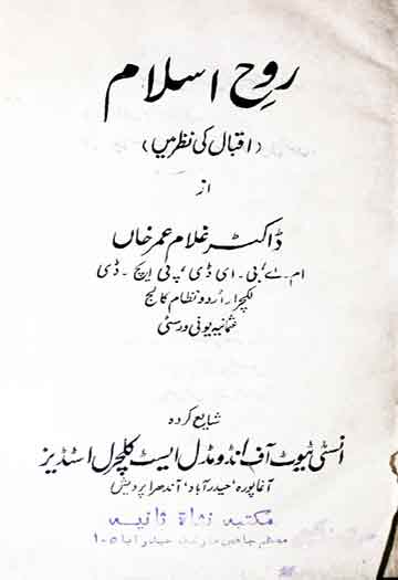 روح اسلام 1 Rooh-e-Islam