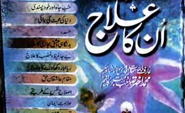 Rooh Ki Bimarian Aor Un ka ilaj