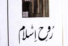 Roh-e-Islam