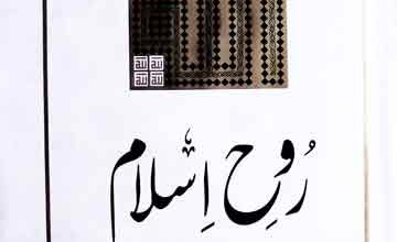 روح حسین 2 Roh-e-Islam