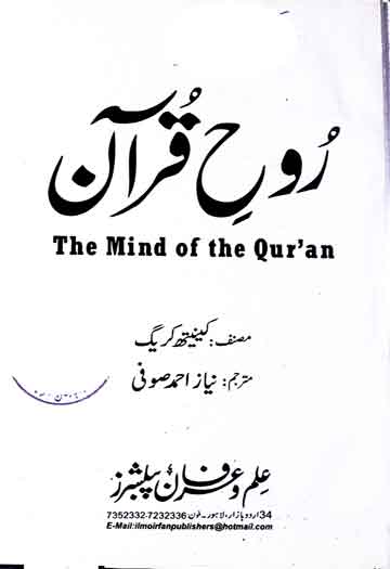 Rooh-e-Quran