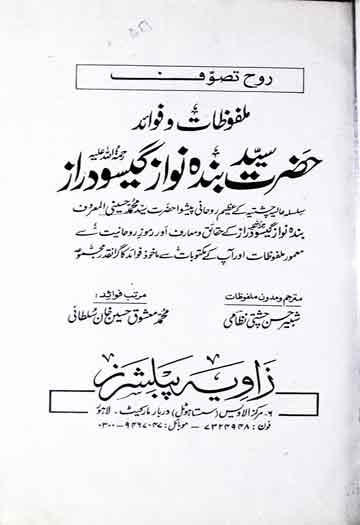 روح تصوف 1 Rooh-e-Tasawuf