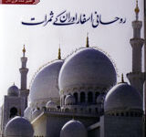 Roohani Asfar Aur Unke Samraat