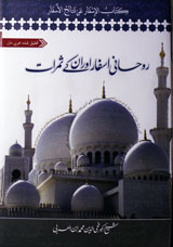 Roohani Asfar Aur Unke Samraat