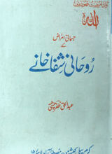 Roohani Sheefa Khany