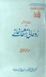 Roohani Sheefa Khany