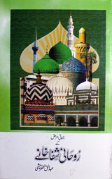 روحانی شفا خانے 1 Rohani Shafa khany