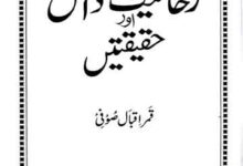 روحانیت دانش اور حقیقتیں 9 Roohaniat Danish aor Haqeeqaten