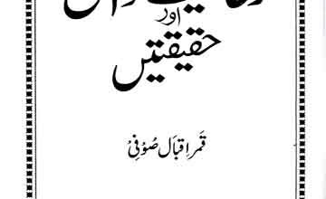 Roohaniat Danish aor Haqeeqaten