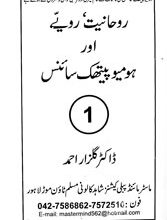 روحانیت رویے اور ہو میو پیتھک سائنس 3 Rohaniyat, Rawayye aur Homyopethic Science