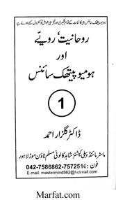 Rohaniyat, Rawayye aur Homyopethic Science