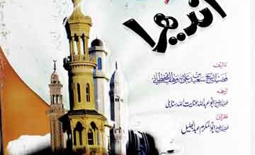 روشنی اور اندھیرا 5 Roshni Aor Andhera