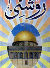 روشنی 5 Roshani