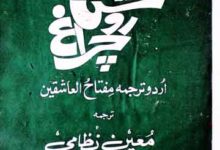 روشن چراغ 7 Roshan Charagh