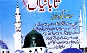 روئے زیبا کی تابانیاں 2 Rooe-Zeba Ki Tabanian