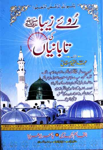 Rooe-Zeba Ki Tabanian