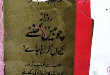 Rozana Chobis Ganty Ksy Zinda Raha Jay