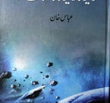 ریزہ ریزہ کائنات 6 Reza Reza Kainat