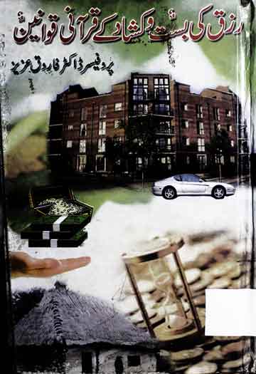 Rizq Ki Bast Aor Kushadgi