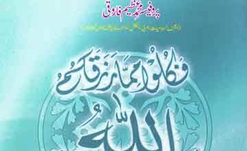 Aaye Rizq Halal Khaiey