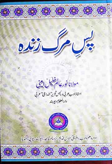 Pas-e-Marg Zinda
