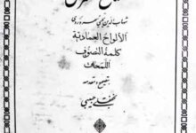 Seh Risala Az Shikh Ashraq