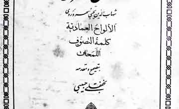 Seh Risala Az Shikh Ashraq