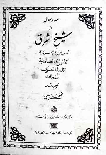 Seh Risala Az Shikh Ashraq