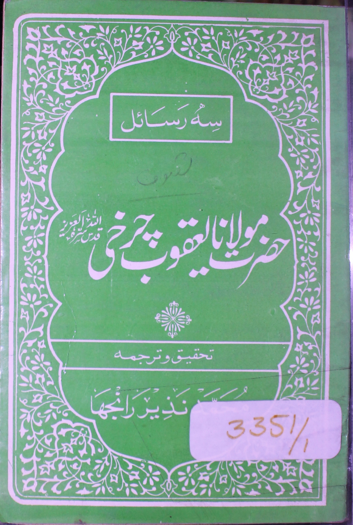 سہ رسائل 1 Seh Rasail