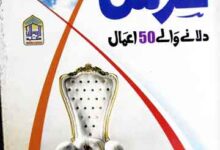 Saya Arsh Dilany Waly 50 Amal