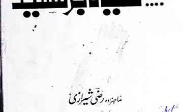 سیاہ بر سفید 3 Siyah Ber Sufaid