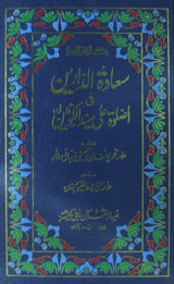 Sada-tul-Dareen Al Salat Ala Sayyad Alkoneen 2